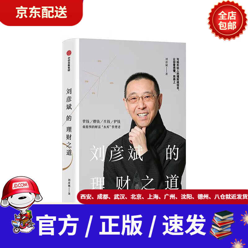 刘彦斌理财(刘彦斌理财规划师)