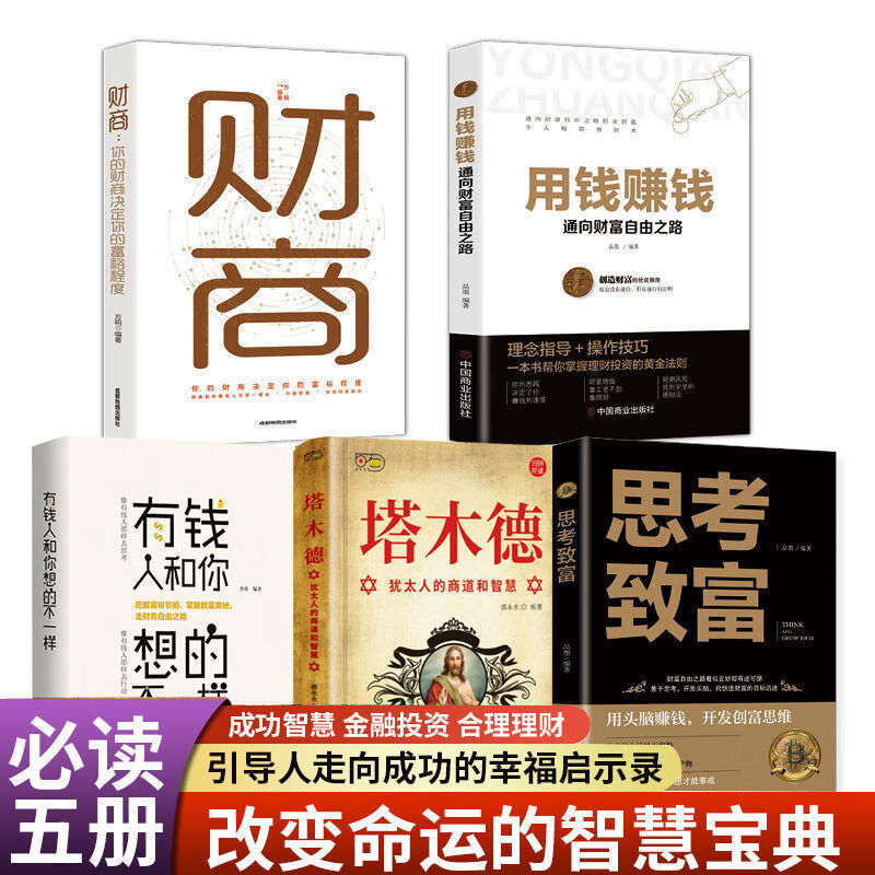 投资理财入门(投资理财入门与实战精解)