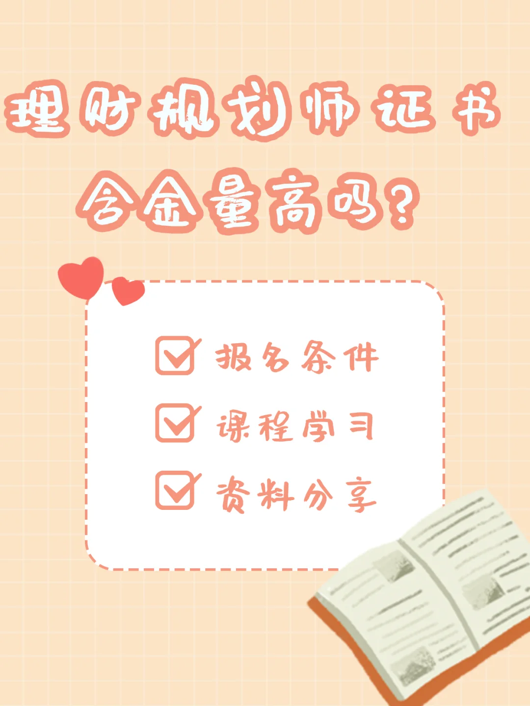 理财规划是(理财规划师证书查询)