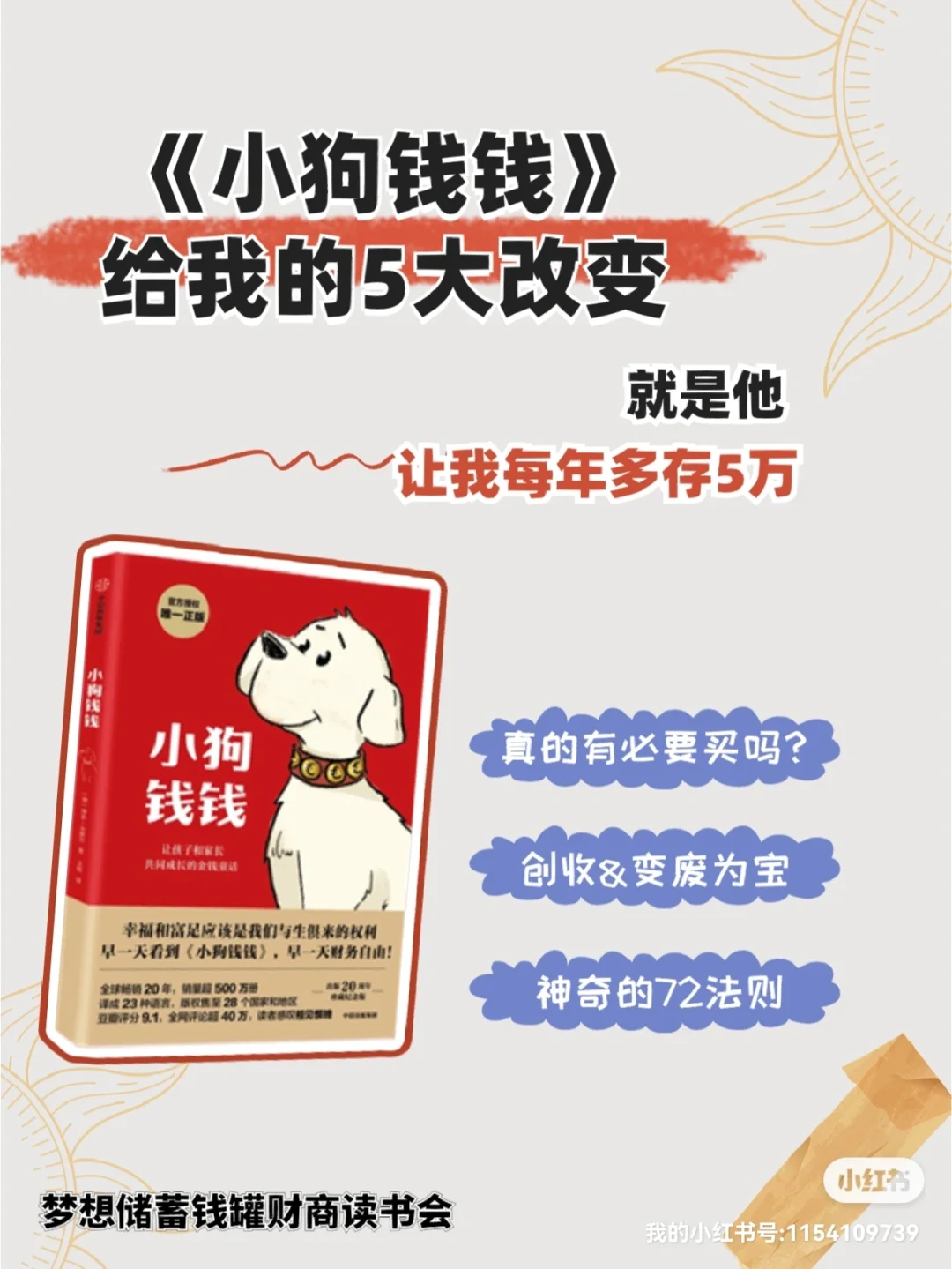 小狗钱钱理财(小狗钱钱理财方法图)