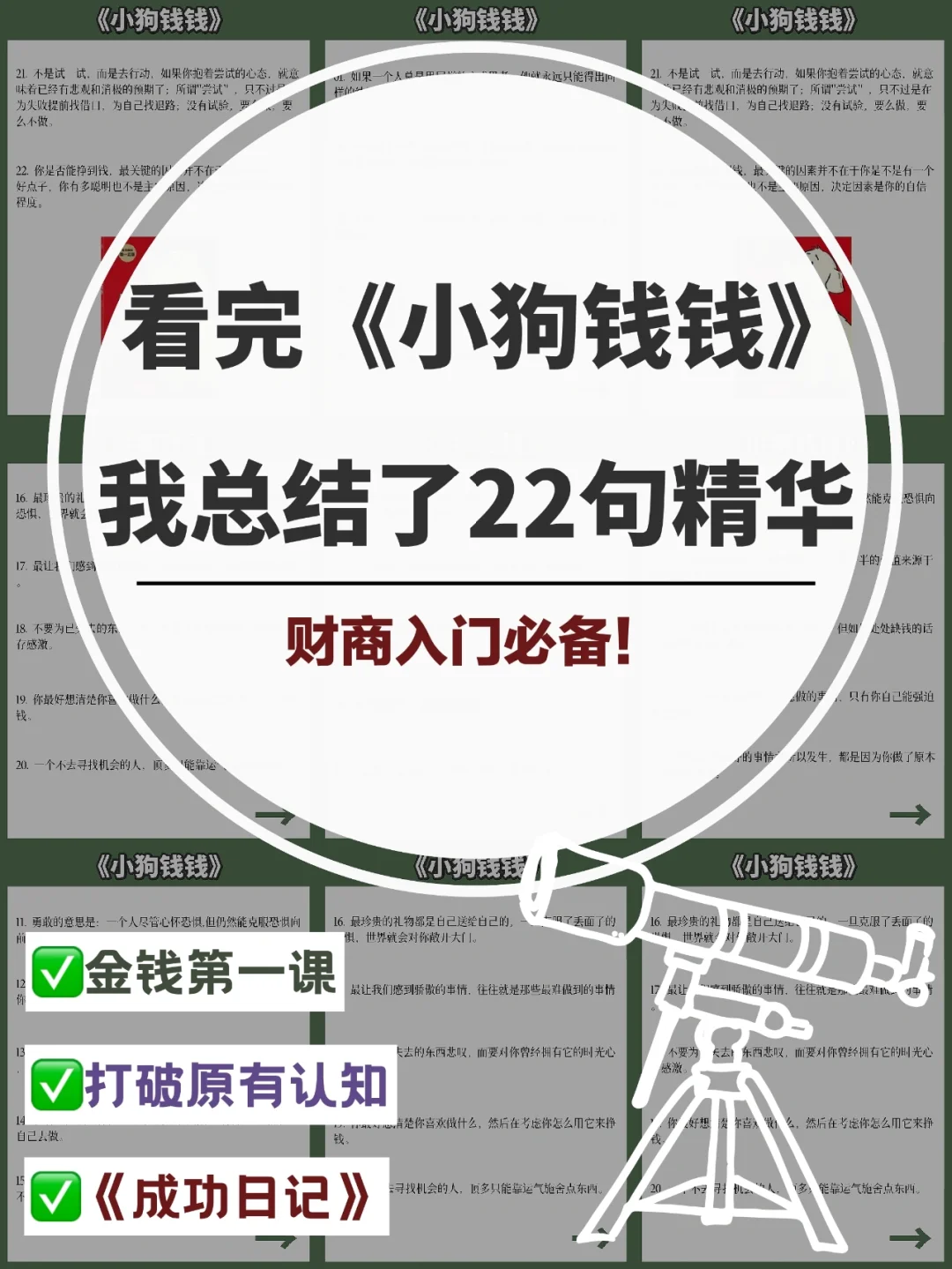 小狗钱钱理财(小狗钱钱理财方法图)
