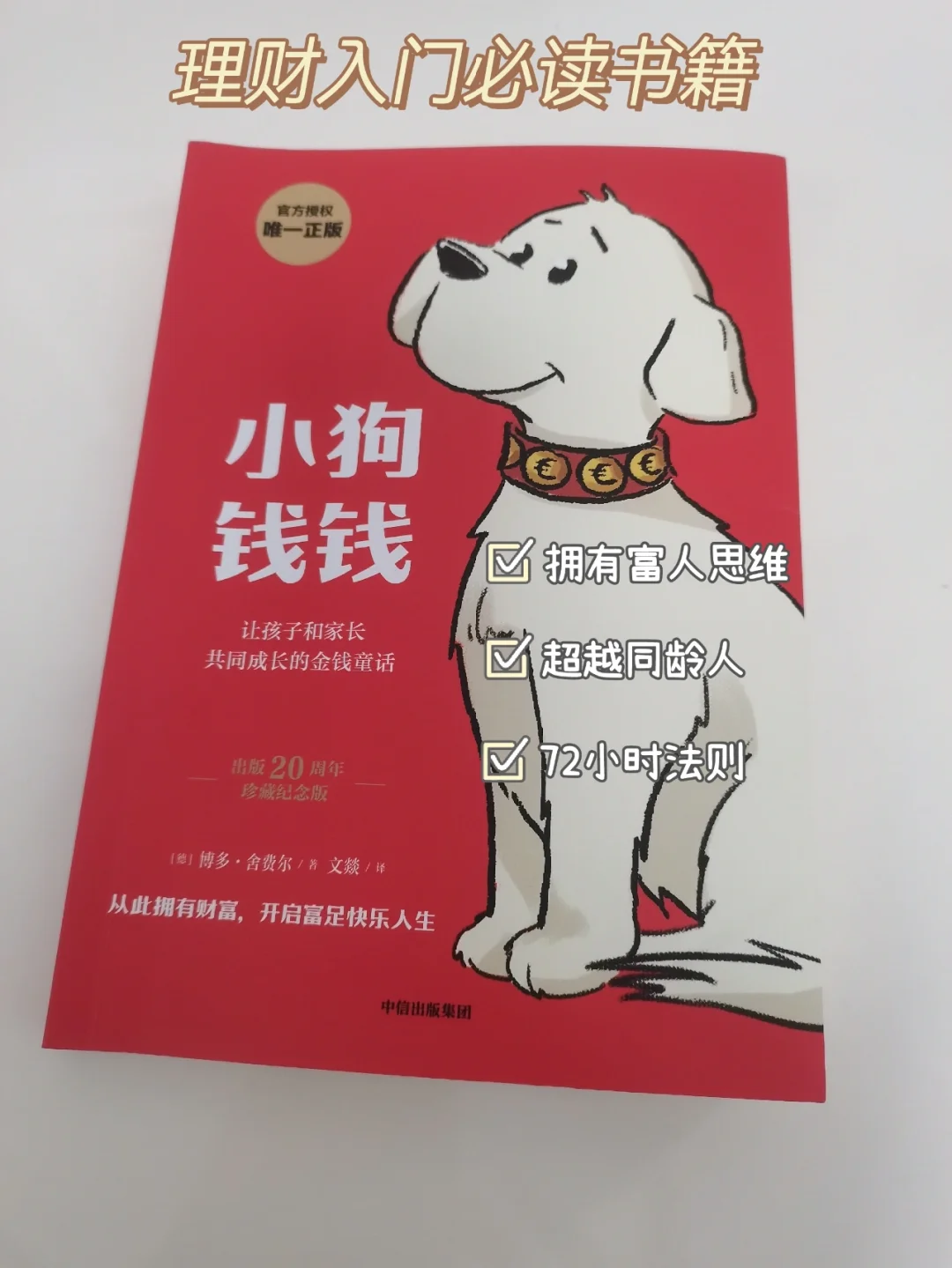 小狗钱钱理财(小狗钱钱理财思维导图)