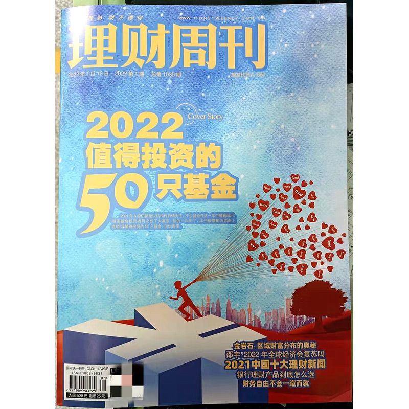 理财杂志(理财杂志社官网)