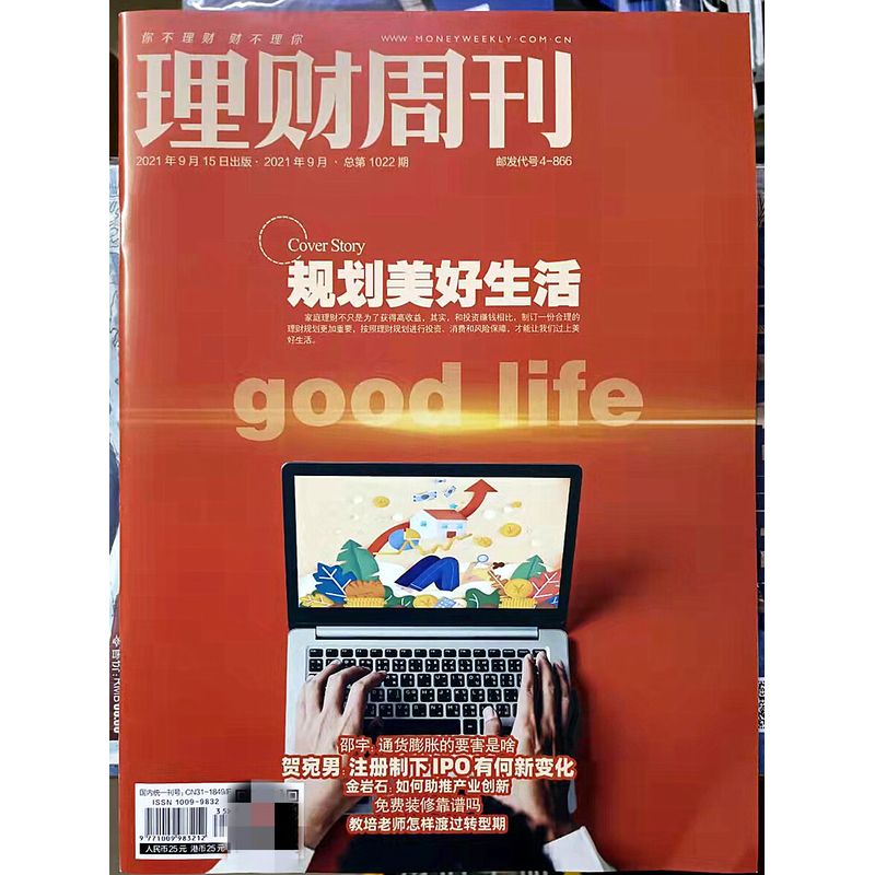 理财杂志(理财杂志社官网)
