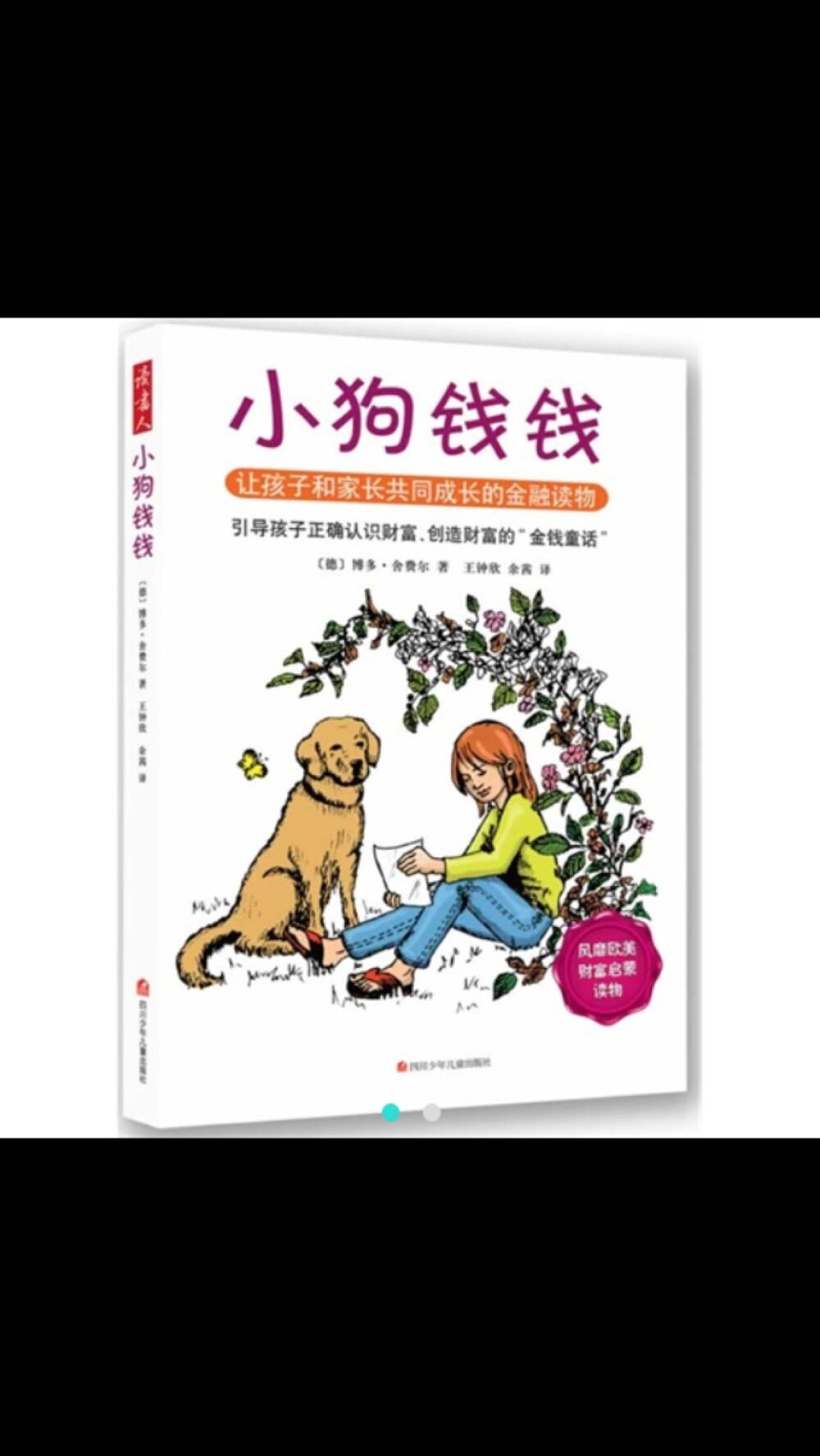 小狗钱钱理财(小狗钱钱理财平台)