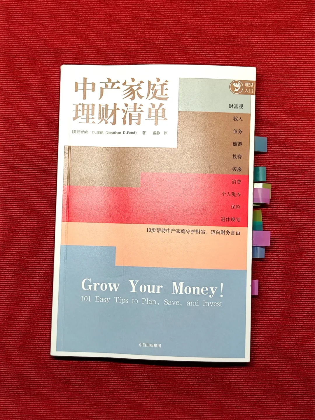 家庭理财论文(家庭理财论文3000字怎么写)