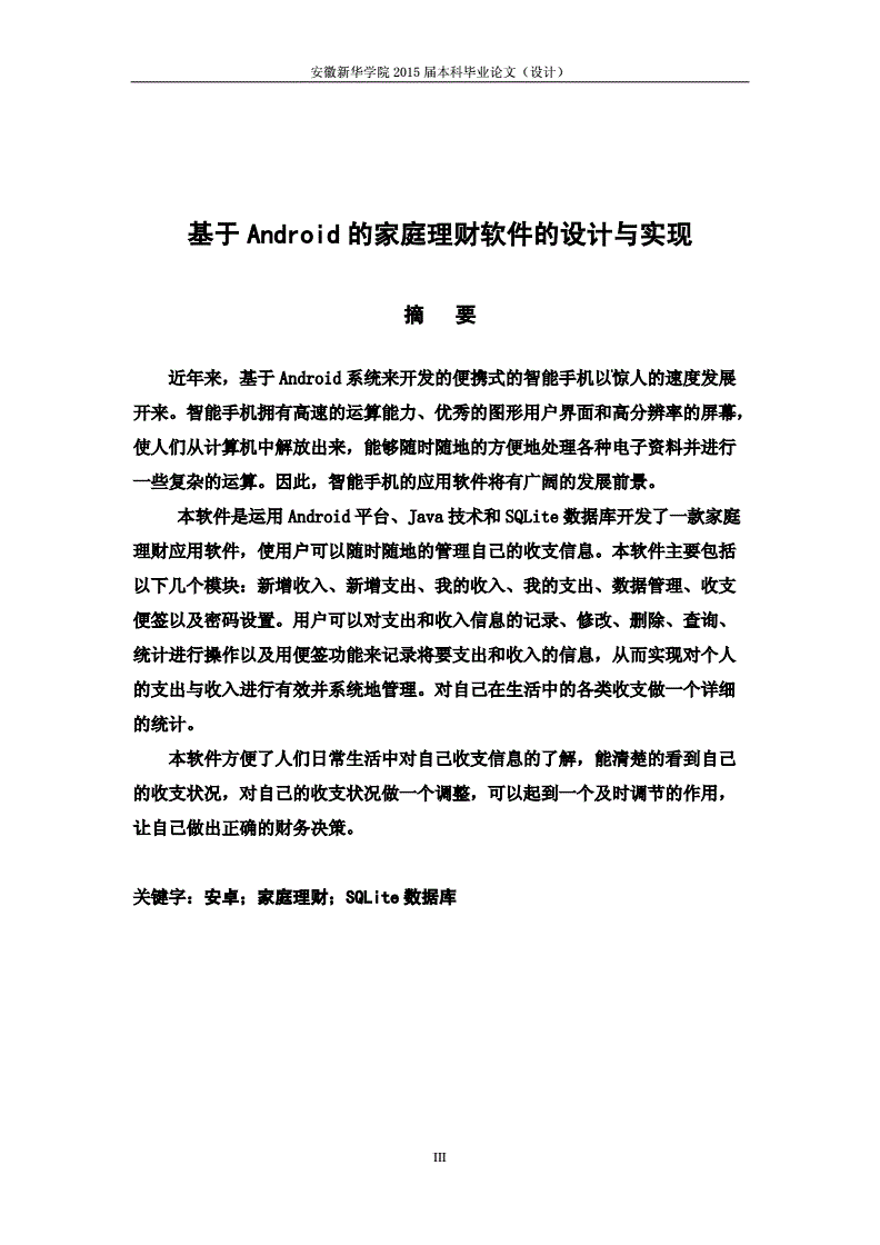 家庭理财论文(家庭理财论文3000字怎么写)