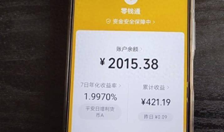 微信理财通基金(微信理财通基金安全可靠吗)