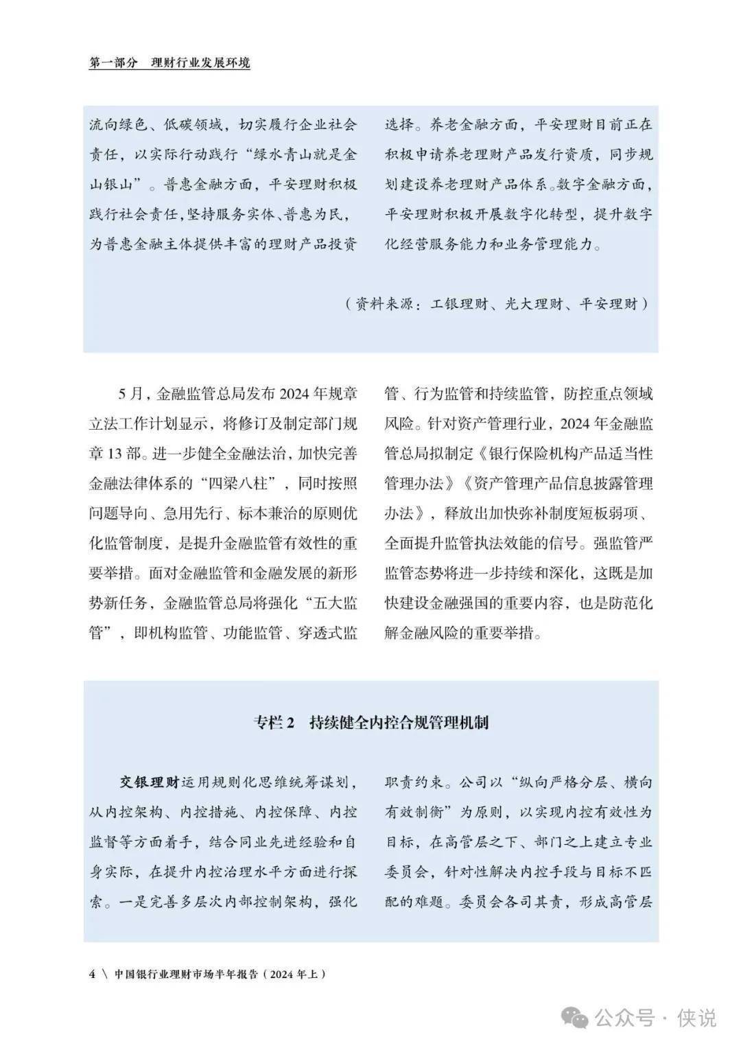 中行的理财(中国银行的理财产品收益怎么样)