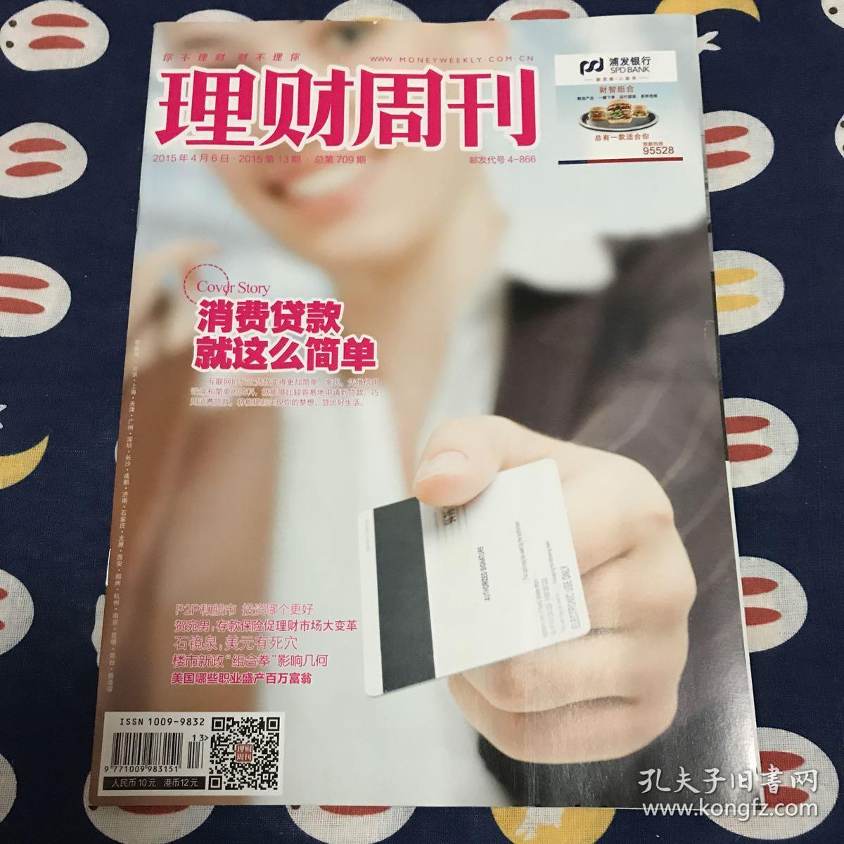 理财杂志(理财杂志是套刊吗)
