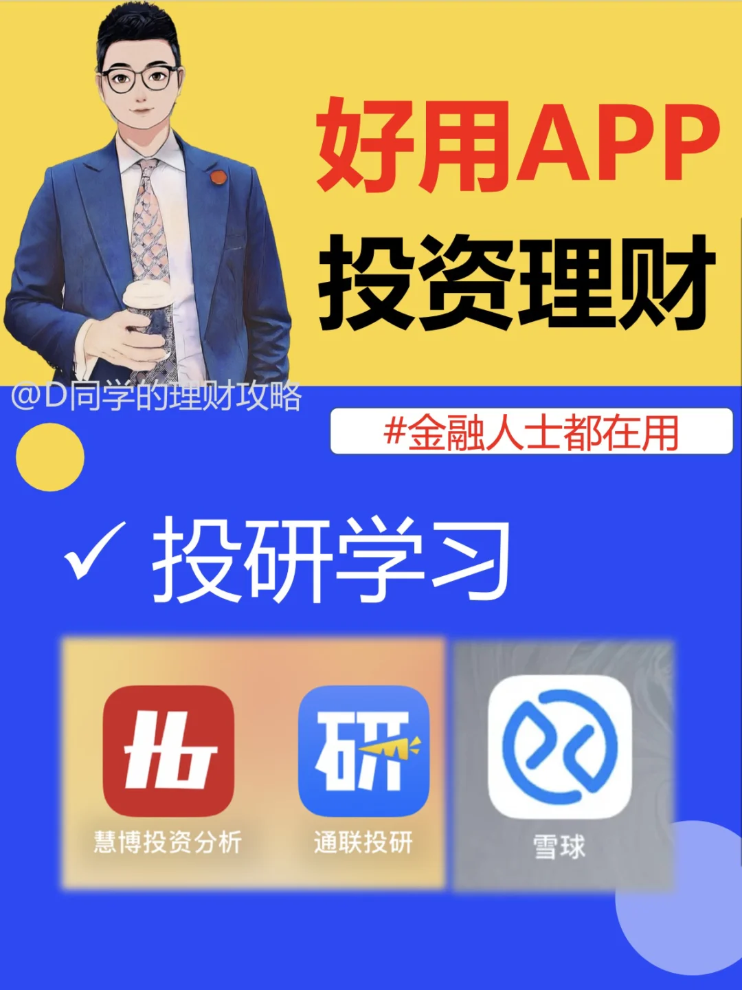 理财app排行(理财app排行榜前十名推荐几个强大的app)