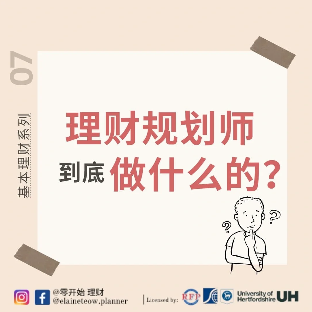 理财规划是(理财规划师含金量高吗)