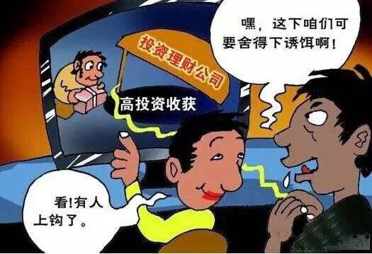 被理财诈骗(虚假投资理财诈骗案例)