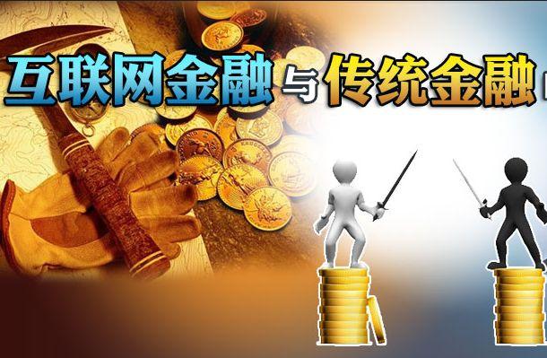 互联网金融理财(互联网金融理财产品的分类)