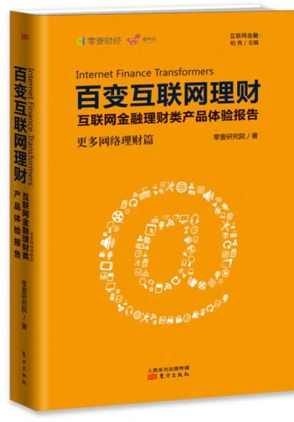 互联网金融理财(互联网金融理财产品的分类)