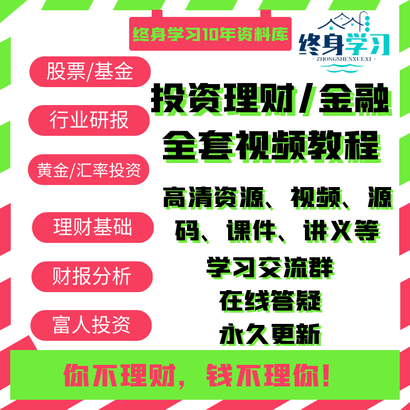 投资理财课程(投资理财课程的心得体会)