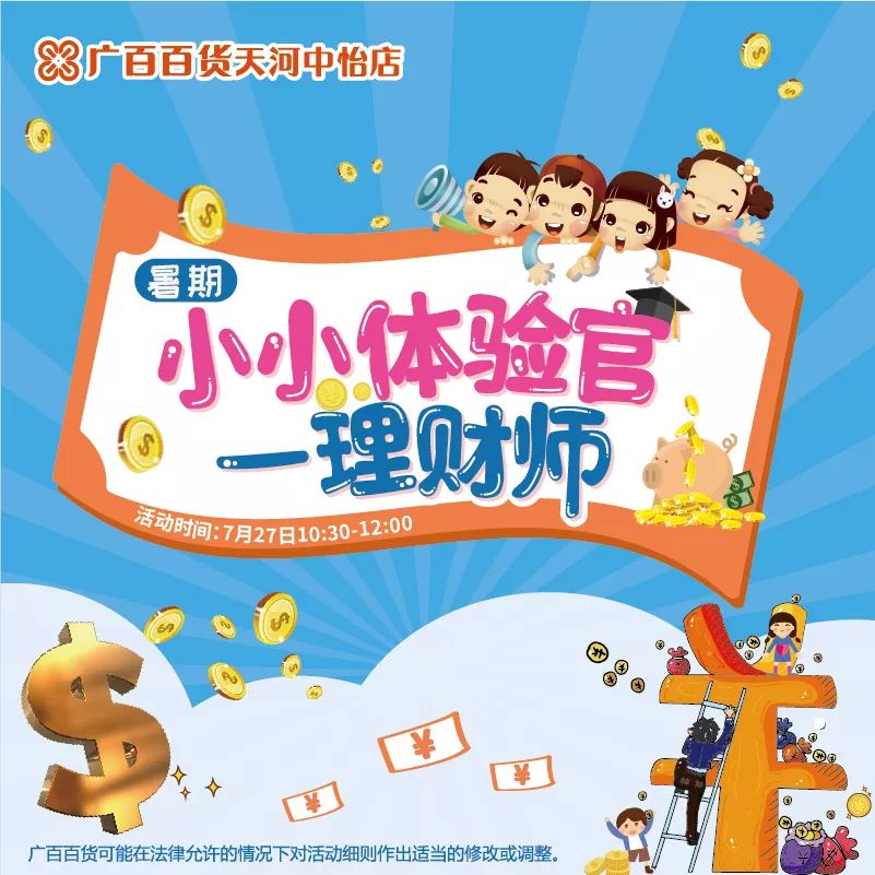 小小理财家(小小理财家的手抄报怎么画)