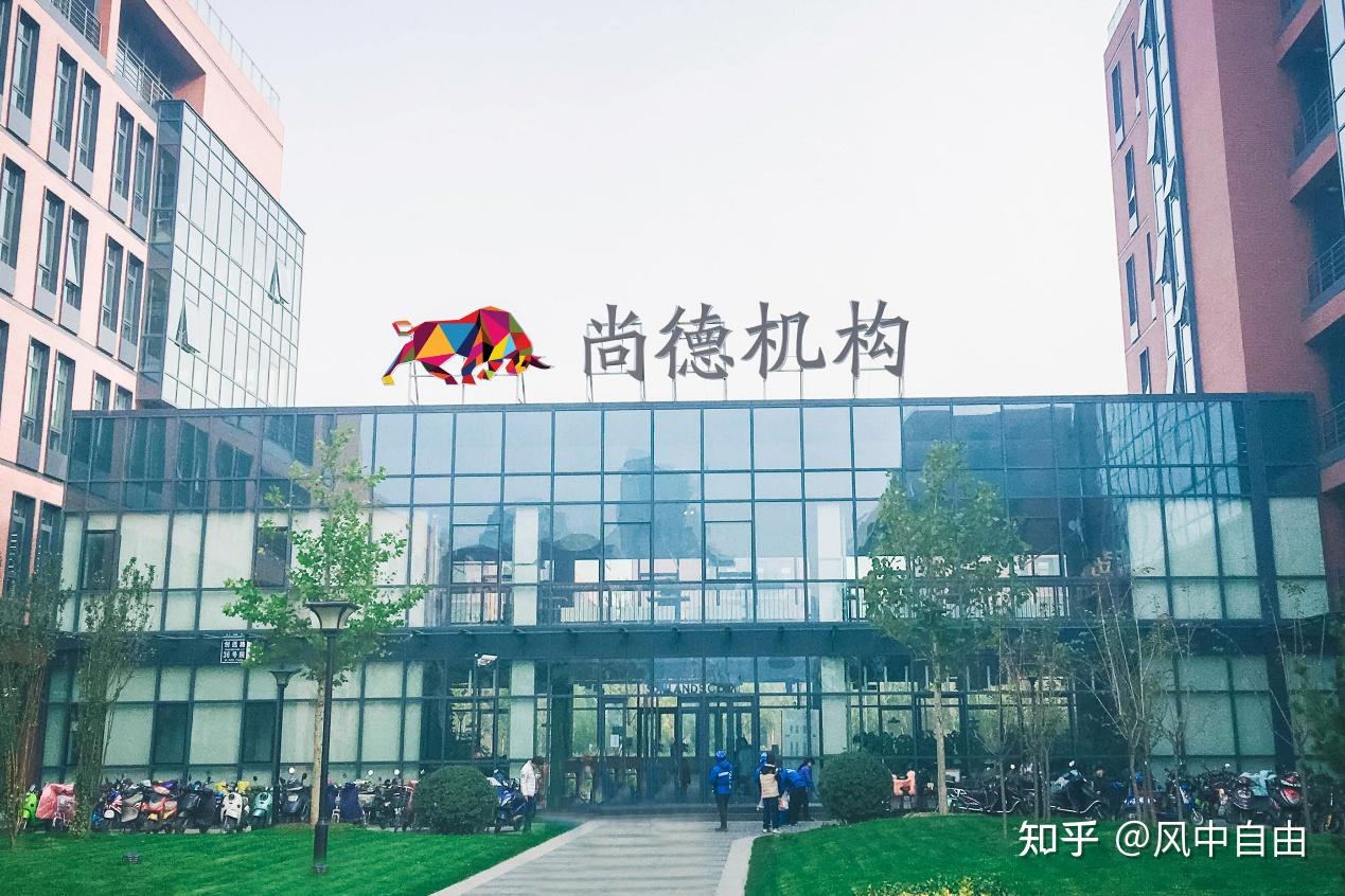 尚德机构理财(尚德机构个人中心)