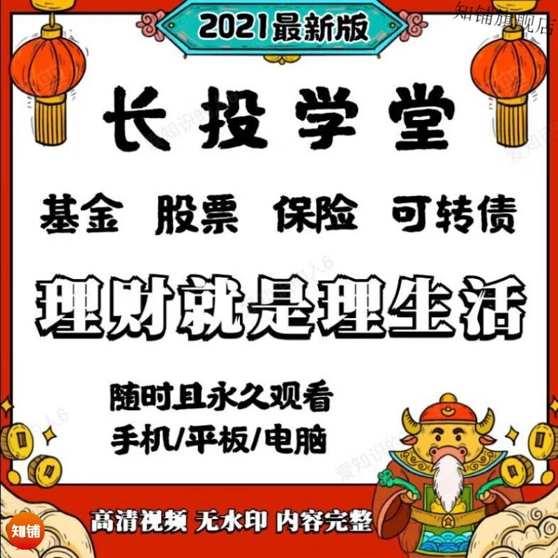 投资理财课程(投资理财课程有用吗)