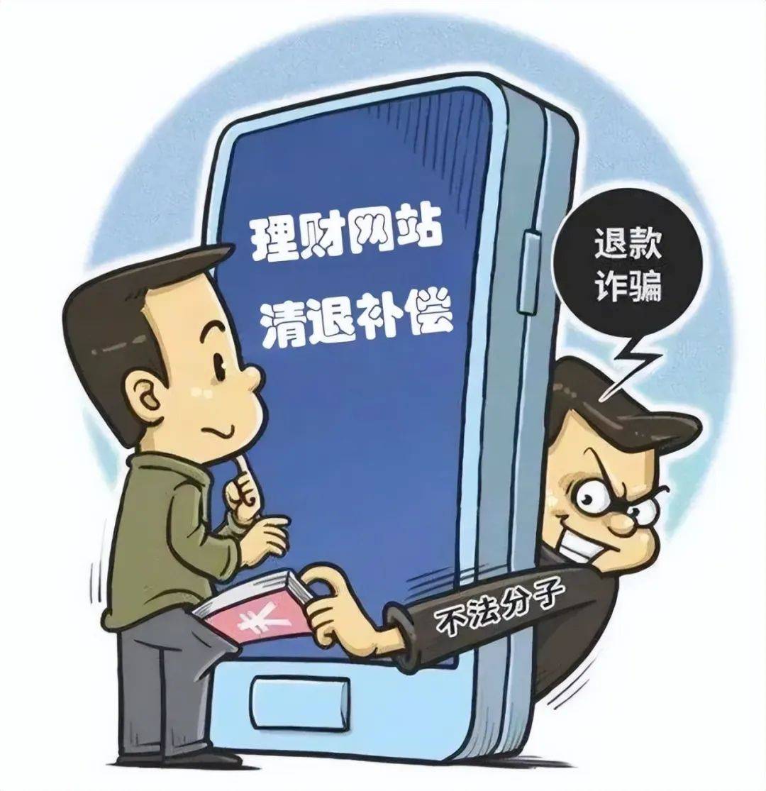 网络投资理财(网络投资理财被骗了,钱可以追回来吗)