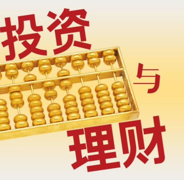 投资理财的选择(投资理财的选择知识点总结)