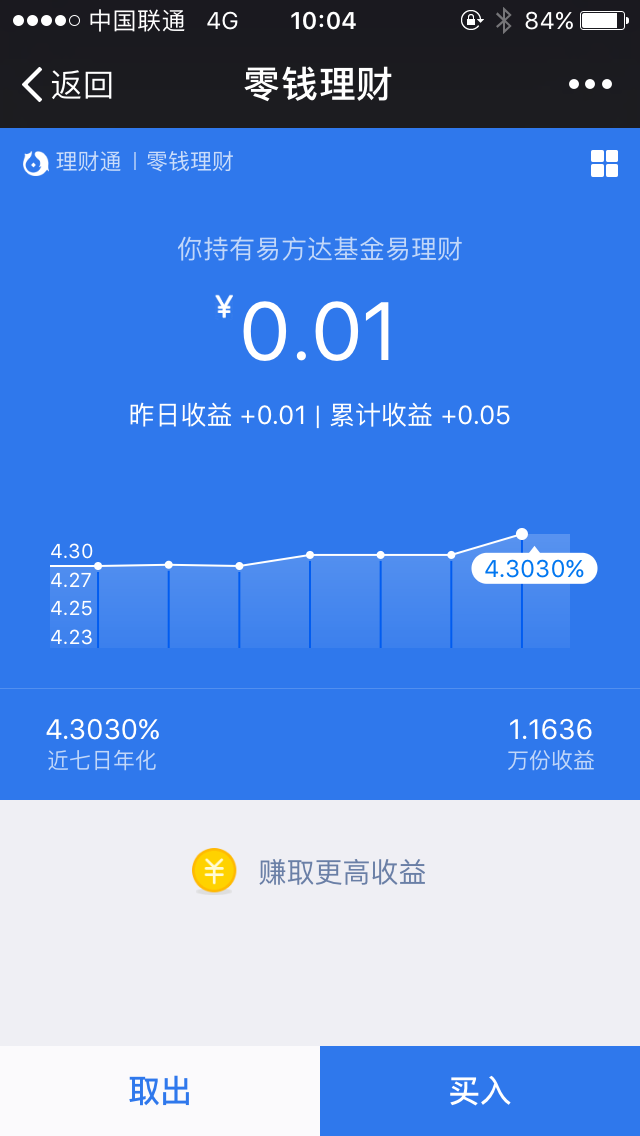 理财通余额宝(理财通余额宝安全吗)